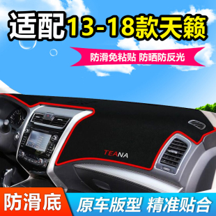 18款 日产天籁中控仪表盘工作前台防晒遮阳垫 适用13