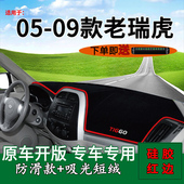 瑞虎改装 09年老款 内饰前台铺垫毯防晒避光垫 适用奇瑞05