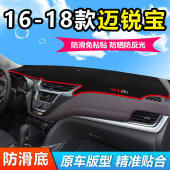 雪佛兰迈锐宝中控仪表盘工作前台布防晒遮阳避光垫 18款 适用16