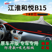 适用江淮和悦B15前台铺垫毯防晒避光垫三厢改装 饰车头遮阳垫配件