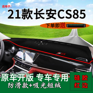 饰工作台垫 COUPE前台铺垫毯防晒避光垫内饰装 适用2021款 长安CS85