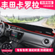 18年款 适用14 丰田卡罗拉中控仪表工作台防晒遮阳避光垫