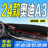 24款 全新A3前台铺垫毯避光垫防滑晒运动致雅 奥迪A3工作台垫2024款