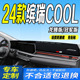 防滑防晒 前台铺垫毯避光垫2024款 适用24款 全新缤瑞COOL龙腾冠军版
