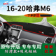 哈弗M6前台铺垫毯防晒避光垫哈佛m6内饰改装 20款 适用16