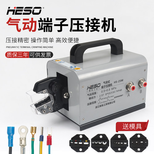 HESO气动端子机HS-25M压线机