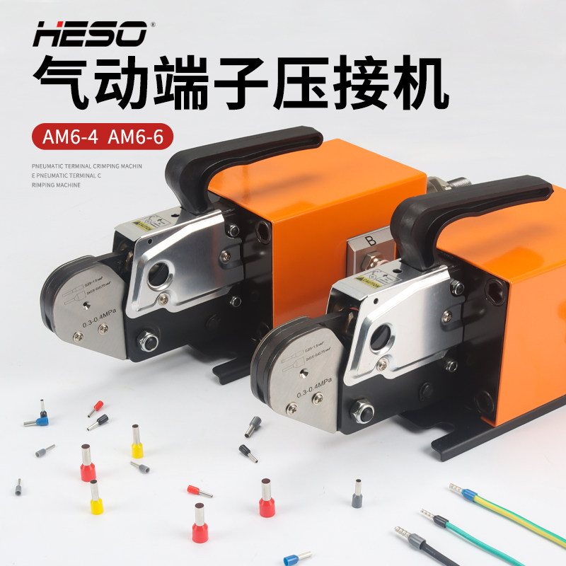 厂家直销新款衡烁工具AM6-4气动管型端子钳针型压接机E型线鼻子机