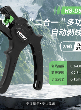 HESO衡烁剥线钳代替206-1141多功能专用工具钳子电工快速拔线剪刀