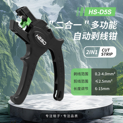 HESO多功能剥线钳快速拔线剪刀