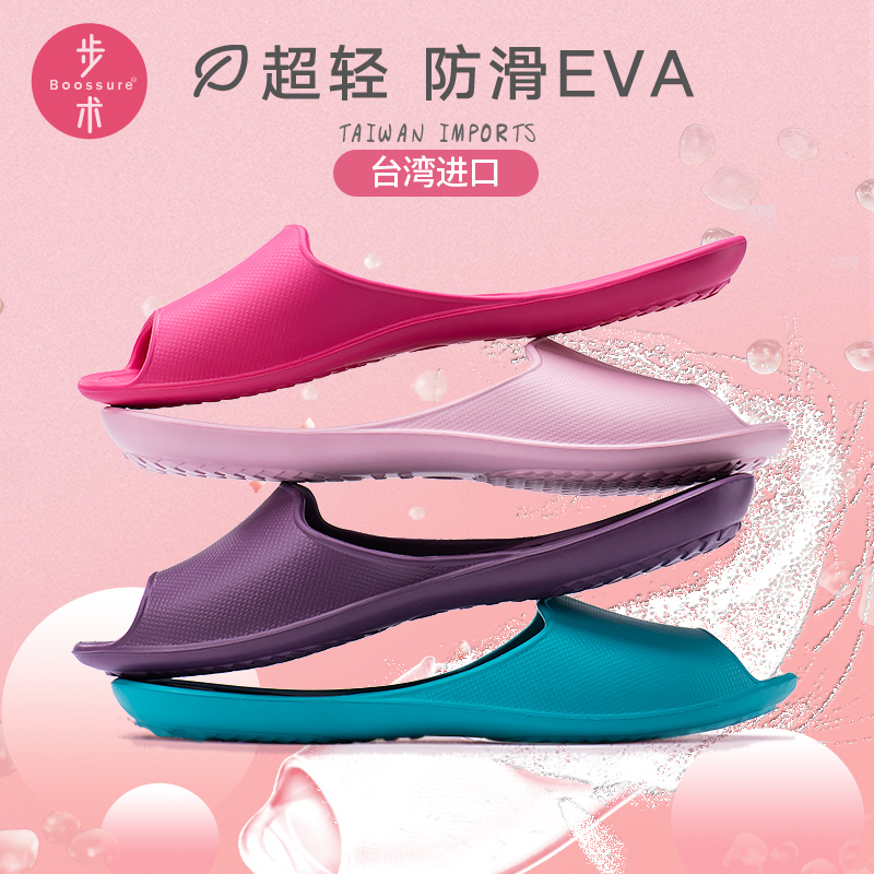 台湾进口超轻EVA防滑静音拖鞋