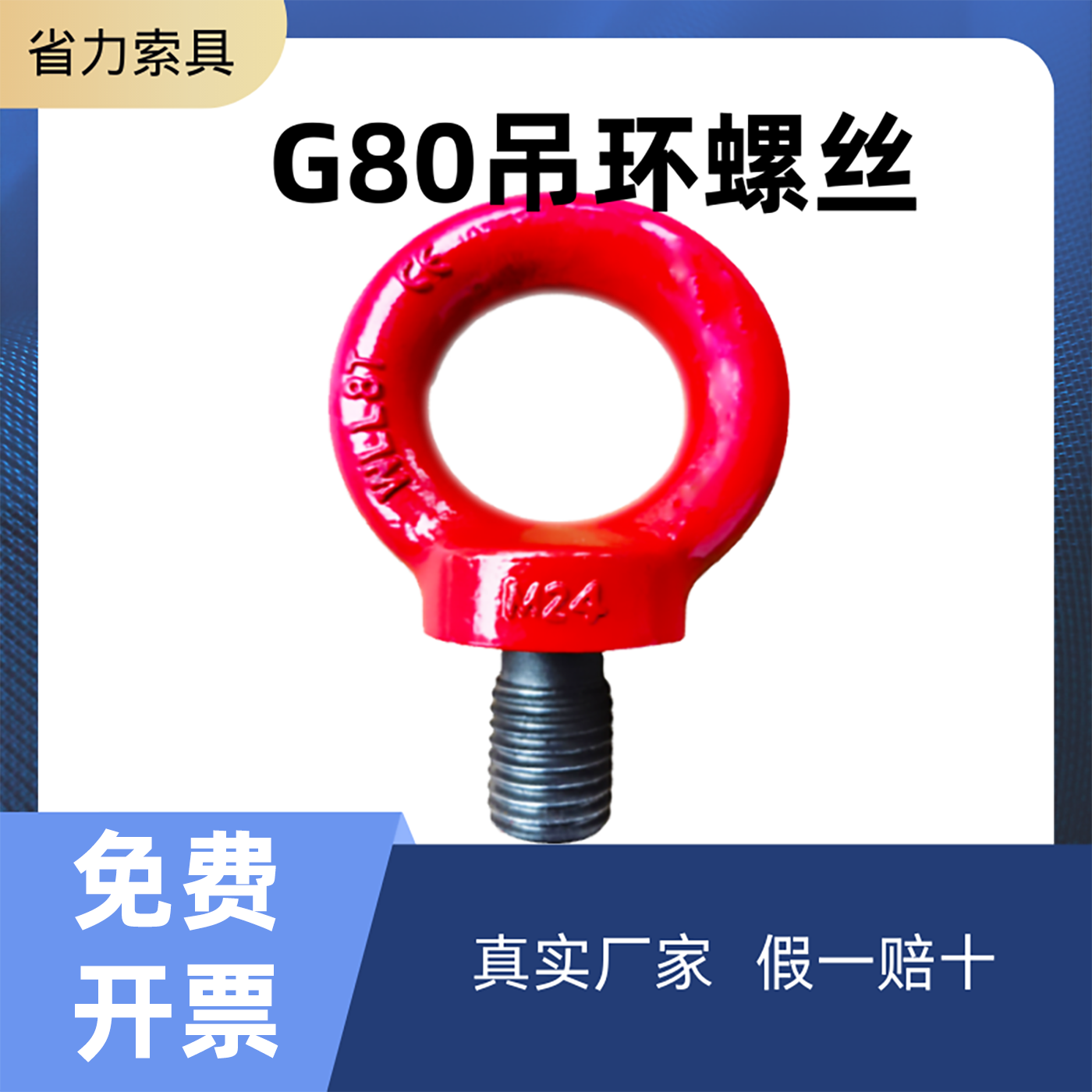 省力吊环螺丝合金钢G80包邮