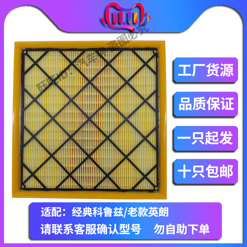 适配科鲁兹1.6 1.8经典科鲁兹英朗GT/XT空滤空气滤芯格滤清器风网