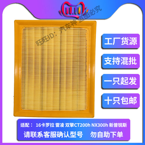 适配卡罗拉雷凌双擎滤芯