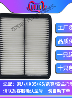 适配索8八代索纳塔/K5/IX35/雅尊/智跑空气滤芯滤清器格空滤G4KD