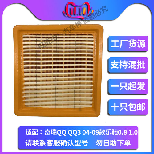 适配奇瑞老QQ QQ3 QQ308 QQ311空滤空气滤芯滤清器空气格风格滤网