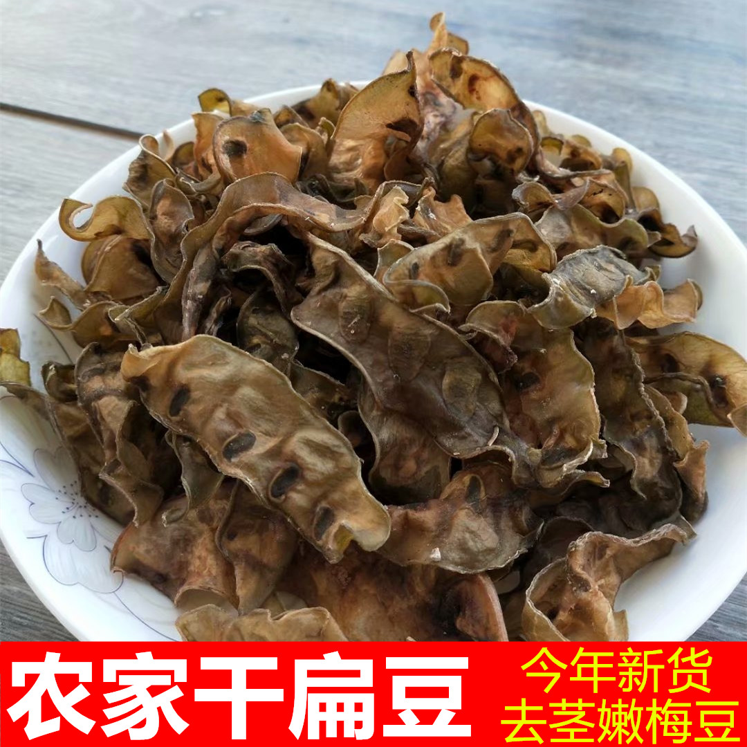 土特产干货菜类农家自制干扁豆角干梅豆子脱水蔬菜扁豆干 粮油调味/速食/干货/烘焙 特色干货及养生干料 原图主图