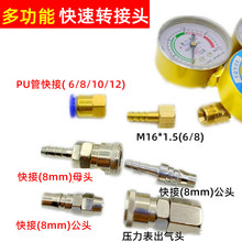 氧气表快速转接头M16*1.5养鱼氧气快接/氮气充气球透明管接头PU管