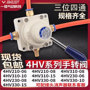 手转阀气动手动阀三位四通4HV430-15 4HV230-08 4H330-10气动元件