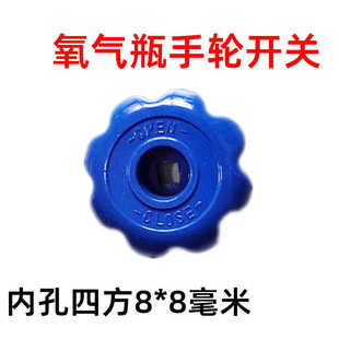 氧气瓶阀门开关阀配件氧气瓶氩气二氧化碳阀配件手轮瓶阀开关