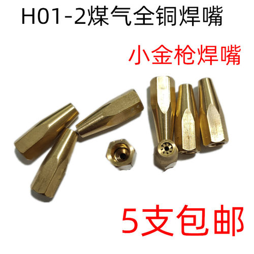 H01-2小金枪焊枪全铜焊嘴氧气焊嘴2L梅花焊枪嘴丁烷枪嘴2升焊炬咀
