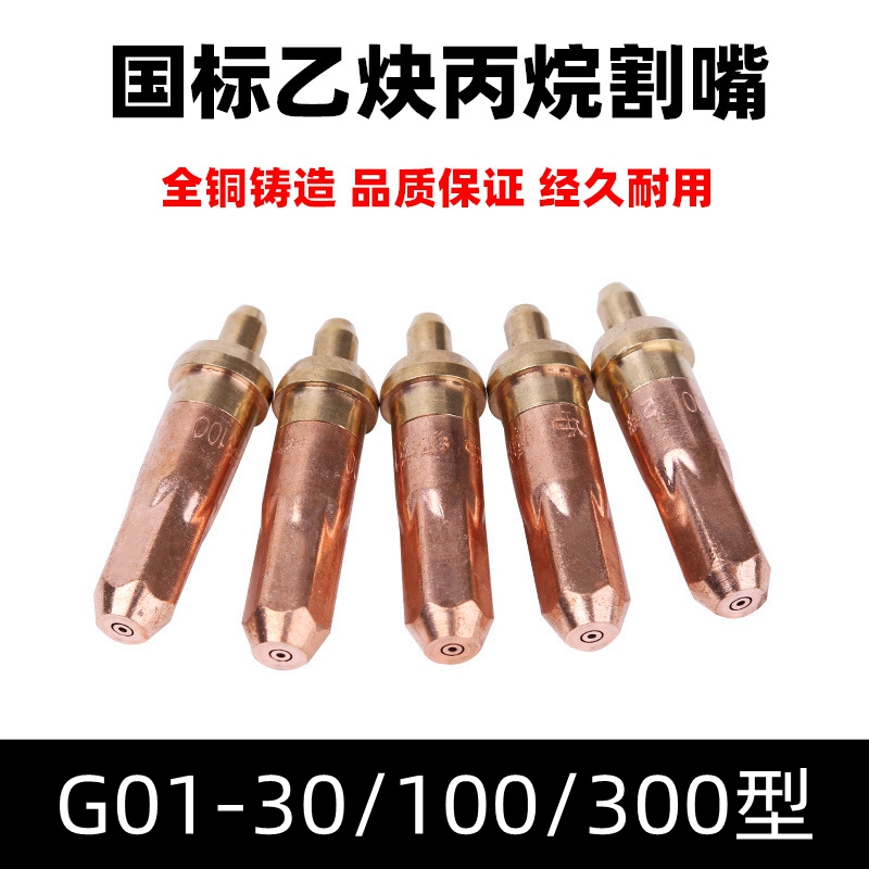 100型梅花割枪嘴300型液化气咀