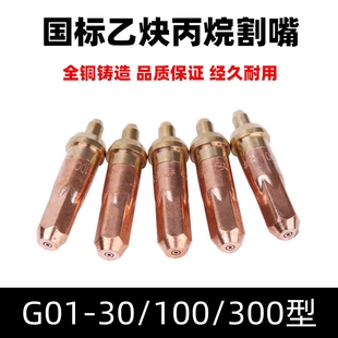 國標(biāo)環(huán)形乙炔割嘴G01 30丙烷煤氣嘴100型梅花割槍嘴300型液化氣咀