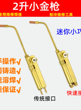 氧气焊枪H01-2射吸式两用焊割枪维修制冷工具小金枪家电空调焊接