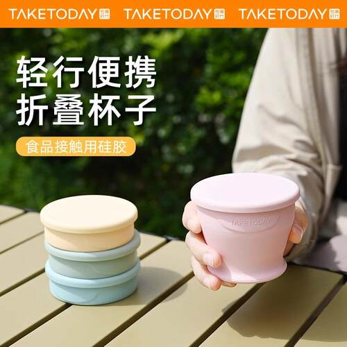 可折叠水杯便携式硅胶户外露营