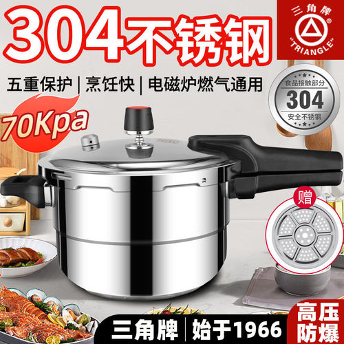三角牌304不锈钢五重保护高压锅