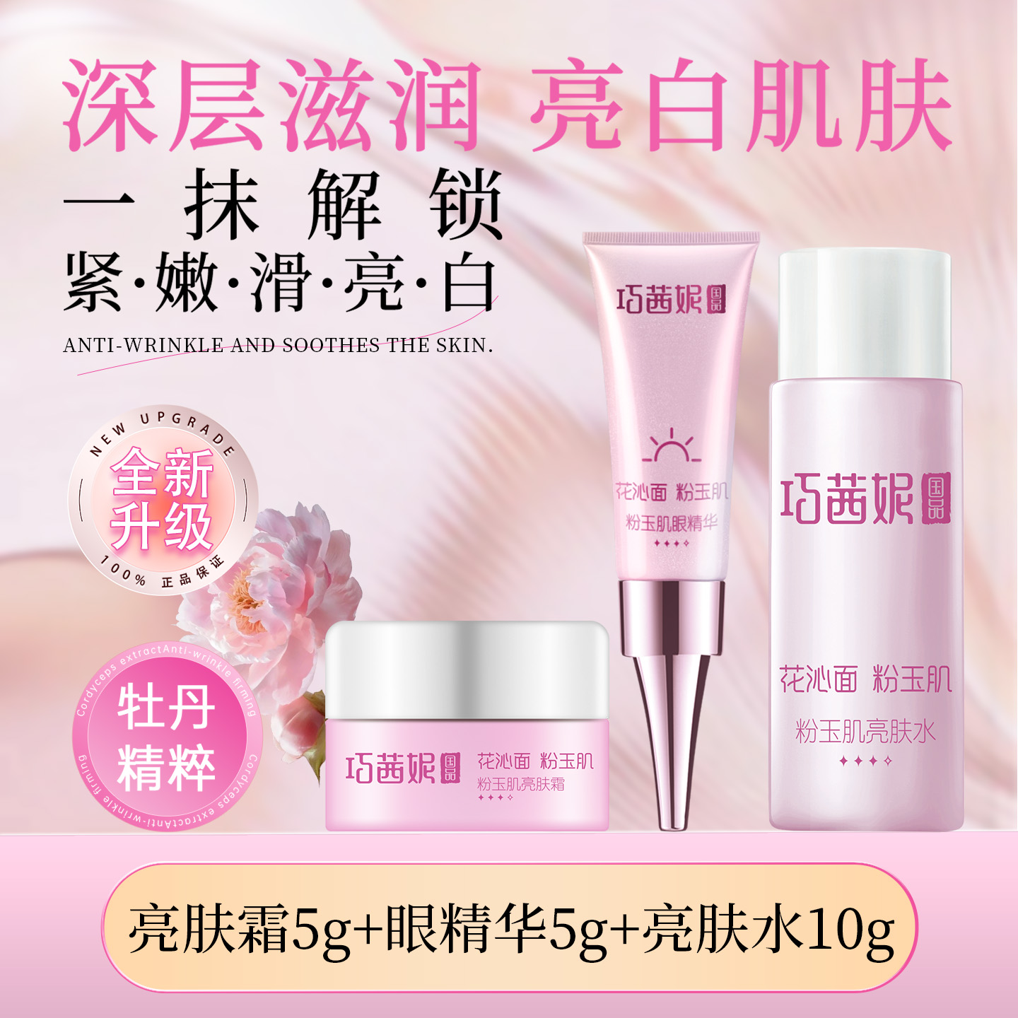 巧茜妮粉嫩提亮护肤套装