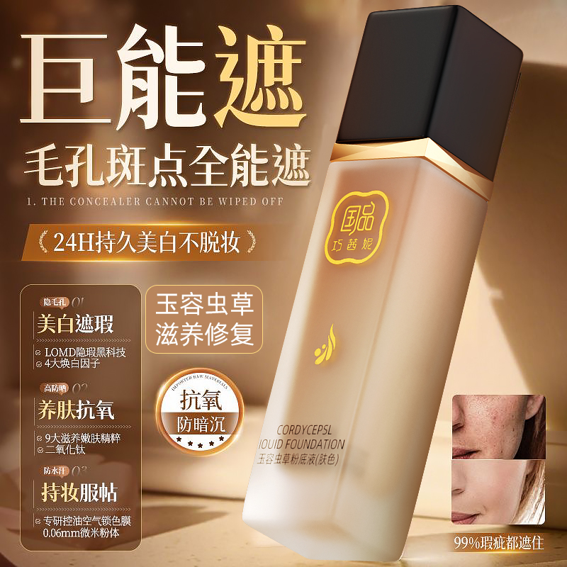巧茜妮遮瑕粉底液气垫轻薄油皮不卡粉定妆服帖化妆品持久透气正品