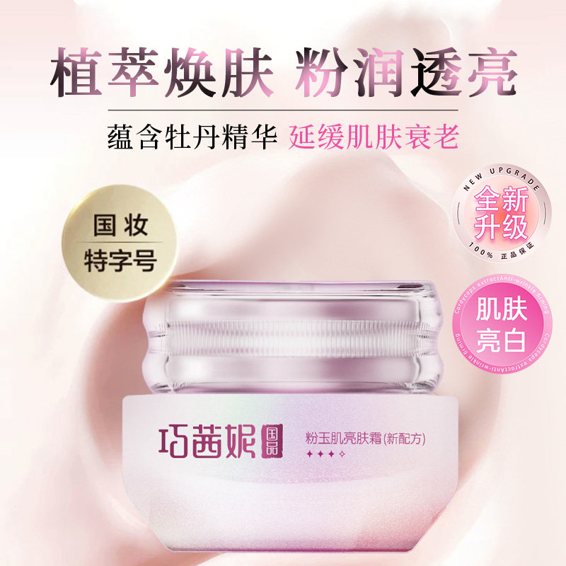 巧茜妮粉玉肌亮肤面霜补水保湿提亮肤色,美容护肤/美体/精油,乳液/面霜,淘宝优惠券,粉丝福利购,淘宝优惠卷