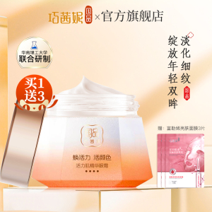 巧茜妮活力肌养肤精华眼霜补水保湿淡化纹理保湿焕亮眼周官方正品