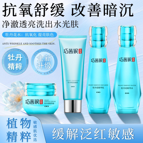 巧茜妮补水滋养六件套