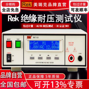 交直流程控绝缘耐压测试仪RK 7110安规3C认证5KV综合测试仪