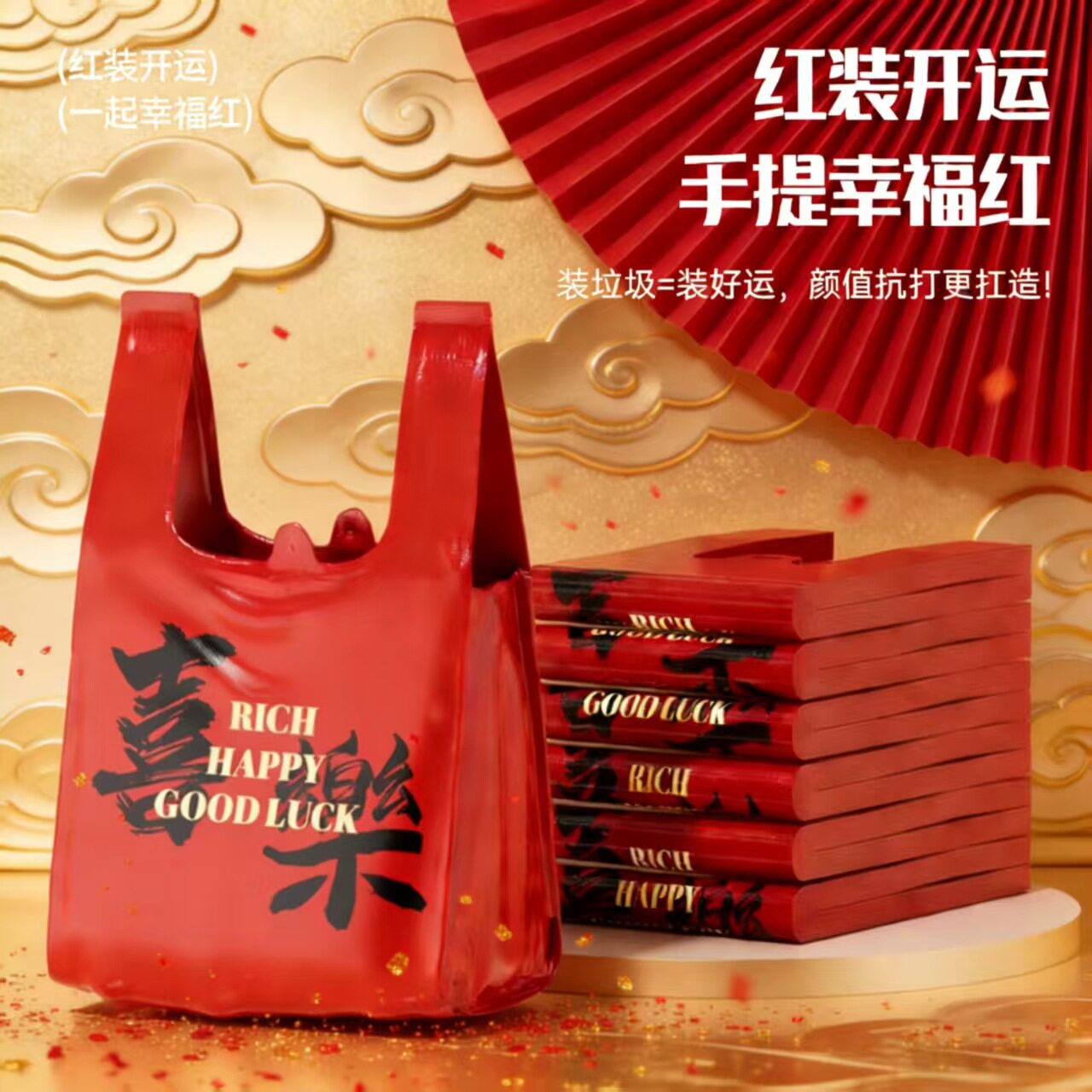 新款垃圾袋喜庆手提式家用厚款厨房办公室用马年2026背心袋