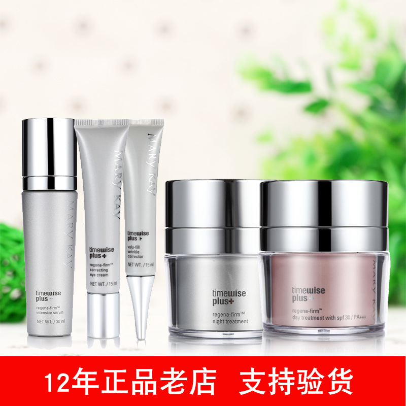 玫琳凯幻时佳护肤品套装正品 日霜+晚霜+眼霜+精华+面膜+高阶维c