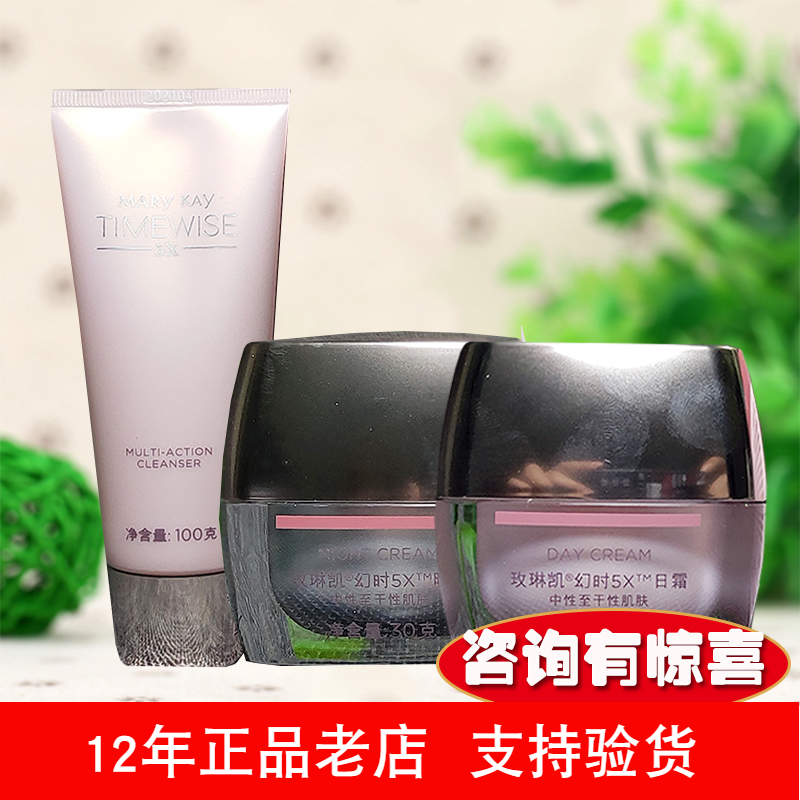 玫琳凯幻时5x护肤品套装正品 洗面奶+爽肤水+冻膜+粉底乳+日晚霜