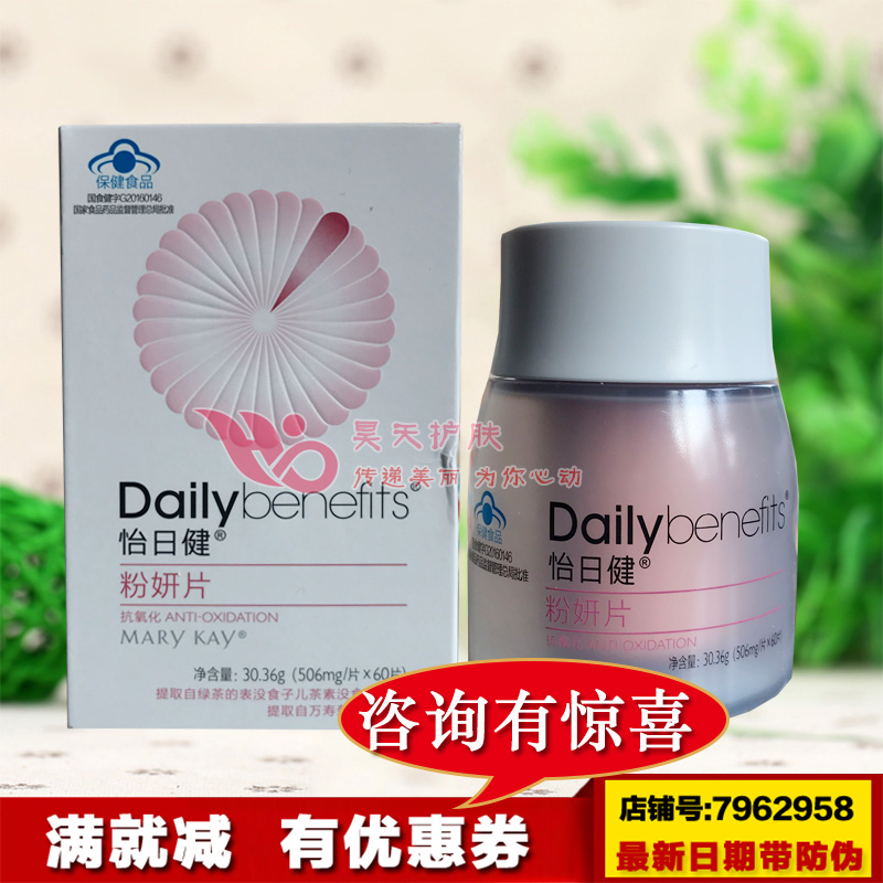 玫琳凯粉妍片盒装专柜正品60片新品促销带防伪套装女怡日健粉研片