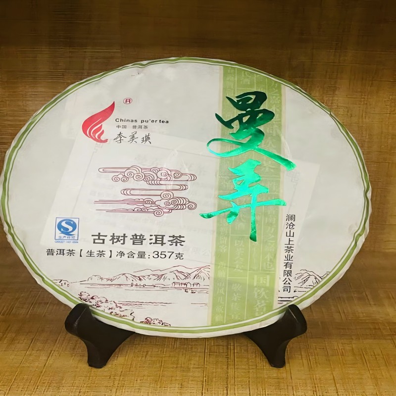 2016年曼弄头春古树357克饼茶
