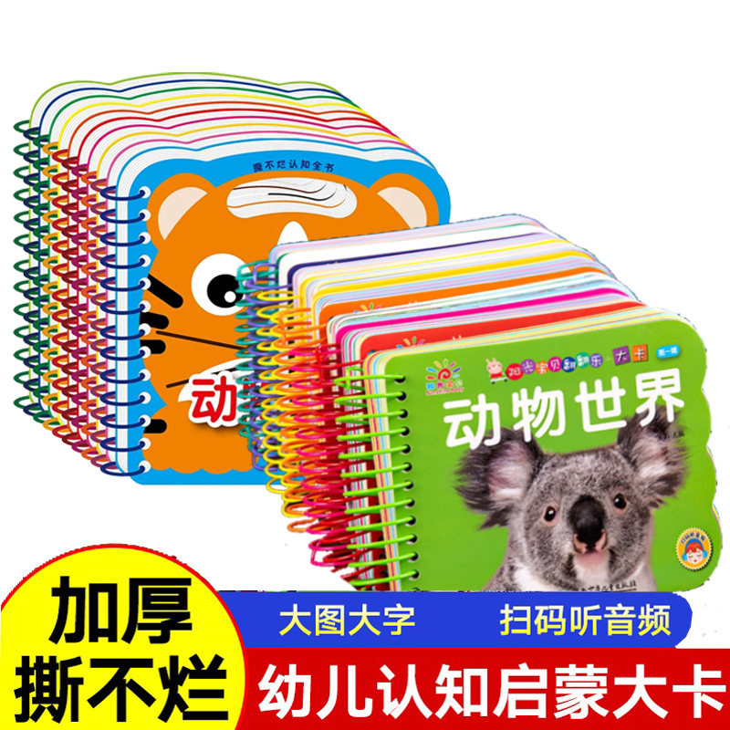 撕不烂认知全书 婴幼儿宝宝儿童认识动物早教启蒙翻翻卡片认知书 阳光宝贝彩色看图认物识字卡片撕不烂益智趣味玩具童书青岛出版社