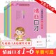 情商口才儿童语言表达提升方案1一2二3三4四5五6六学前幼儿园情商口才培训教材语言能力启蒙提升幼升小早教语言表达吉林人民出版 社