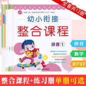 幼小衔接整合课程拼音数学识字写字1 梓育少儿 2幼儿园教材小学入学准备学前班拼音描红练习儿童早教启蒙辅导资料书籍吉林人民出版