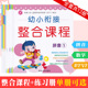 幼小衔接整合课程拼音数学识字写字1 梓育少儿 2幼儿园教材小学入学准备学前班拼音描红练习儿童早教启蒙辅导资料书籍吉林人民出版