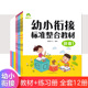 幼小衔接标准整合教材与同步练习拼音数学识字语言1 幼儿园学前基础训练幼升小入学准备3456岁早教启蒙书爱德少儿河南美术 2册全套