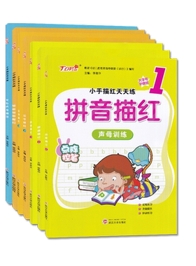 幼小衔接小手描红天天练练字本