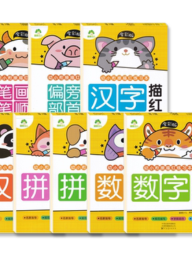 幼小衔接描红练习本拼音汉字数字