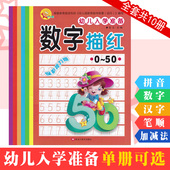 社 幼小衔接启蒙早教辅导用书幼儿园资料黑龙江美术出版 幼儿入学准备拼音汉字笔顺数字描红加减法 幼升小学学前教育数学专项练习