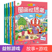图画捉迷藏生活游玩探险经典 爱德少儿 童话神话传说成语故事 益智游戏少儿专注力培养思维训练益智书 浙江人民美术 儿童经典 主题式