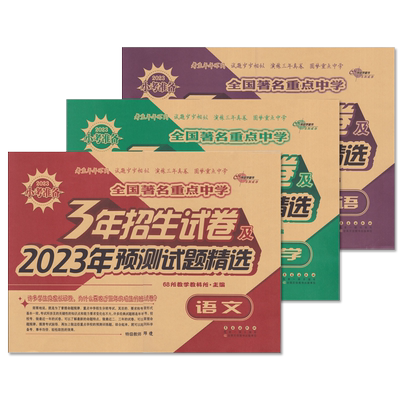 3年招生试卷语文数学英语小升初